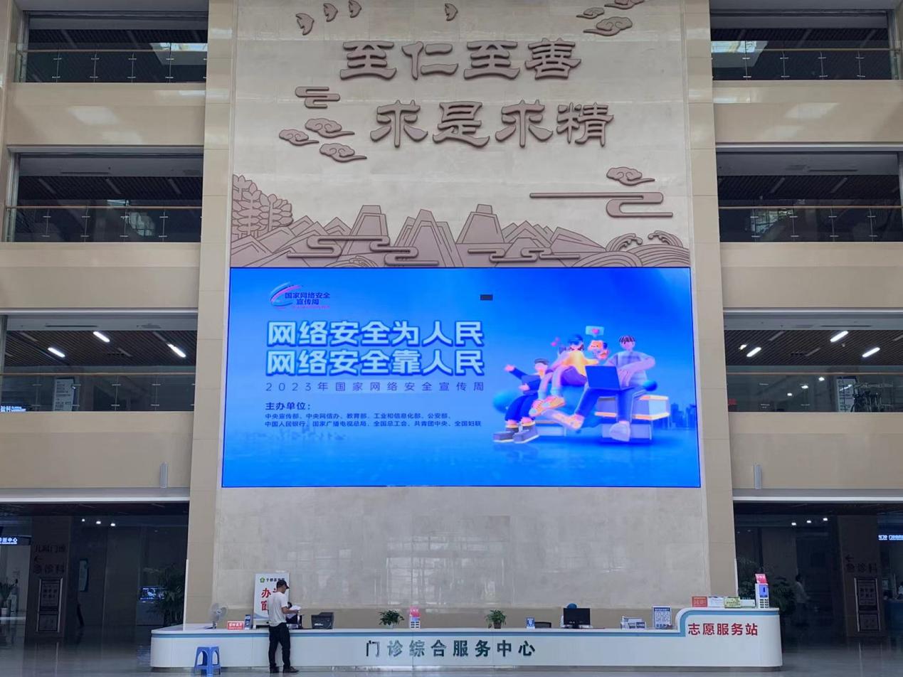 于都县人民医院开展2023年网络安全宣传周活动