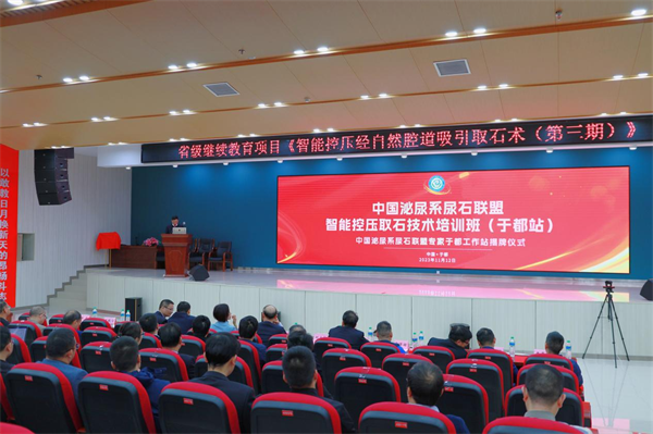 2023年中国泌尿系结石联盟智能控压取石技术培训班 在我院顺利举行